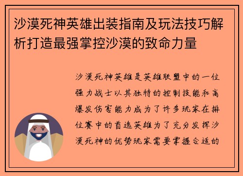 沙漠死神英雄出装指南及玩法技巧解析打造最强掌控沙漠的致命力量